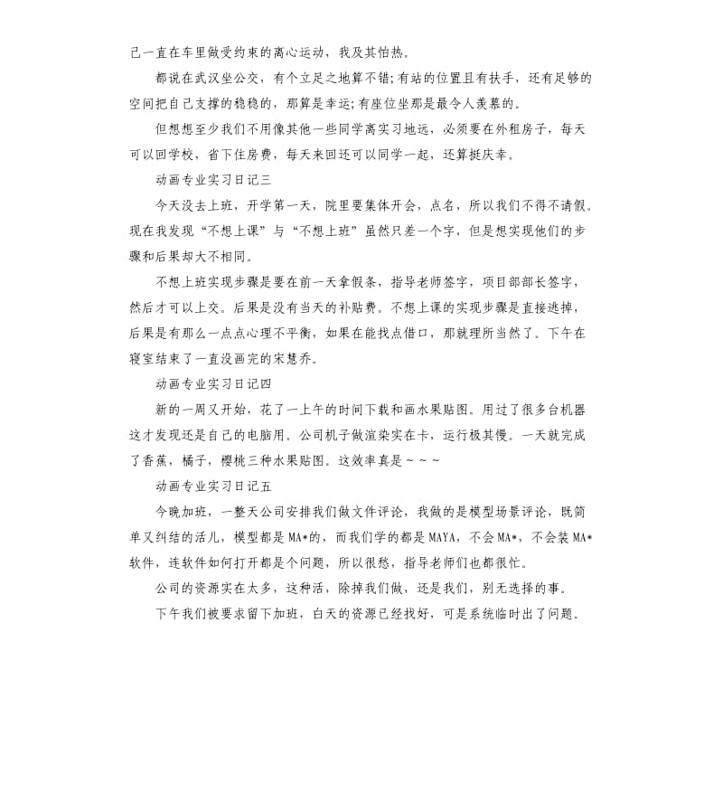 动画专业实习日记5篇.docx_第2页