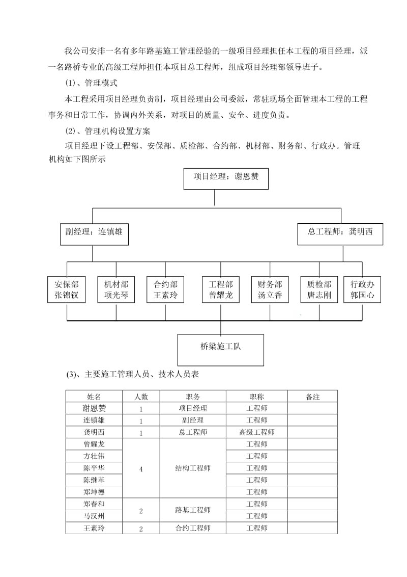 留仙互通立交桥面系工程施工组织设计.doc_第2页