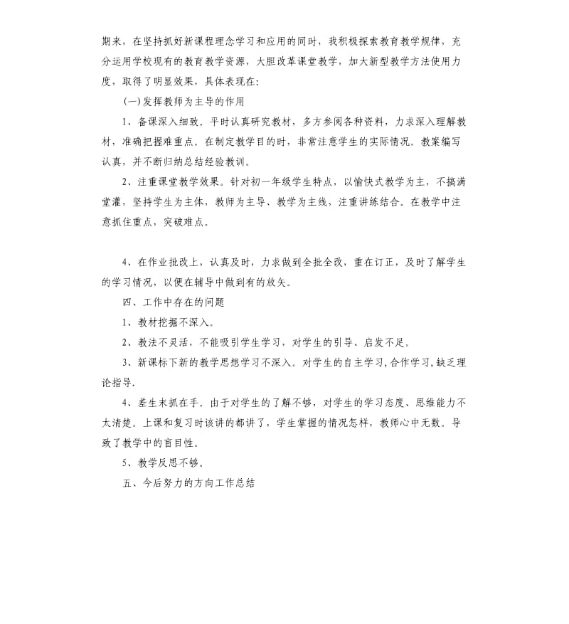 数学教师年终工作总结5篇.docx_第2页