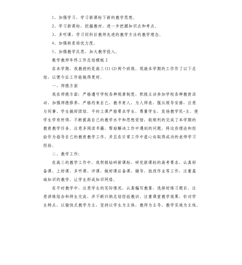 数学教师年终工作总结5篇.docx_第3页