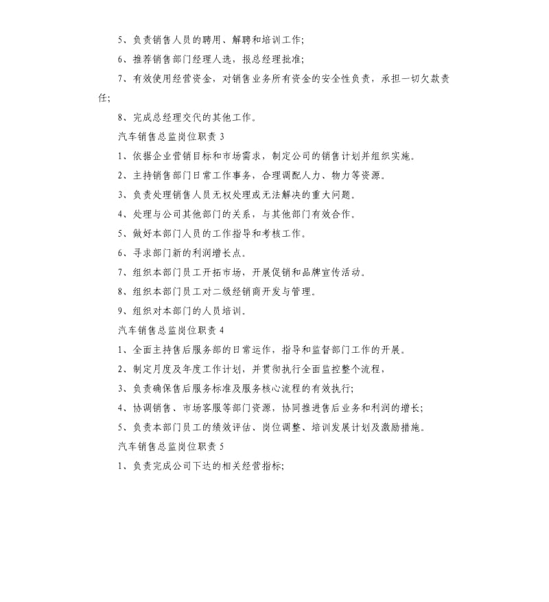 汽车销售总监岗位职责（二）.docx_第2页