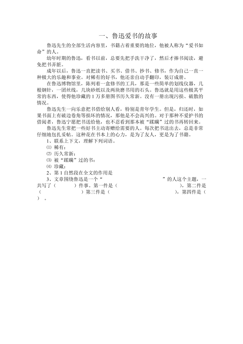 六年级上册课外阅读理解2.doc_第1页