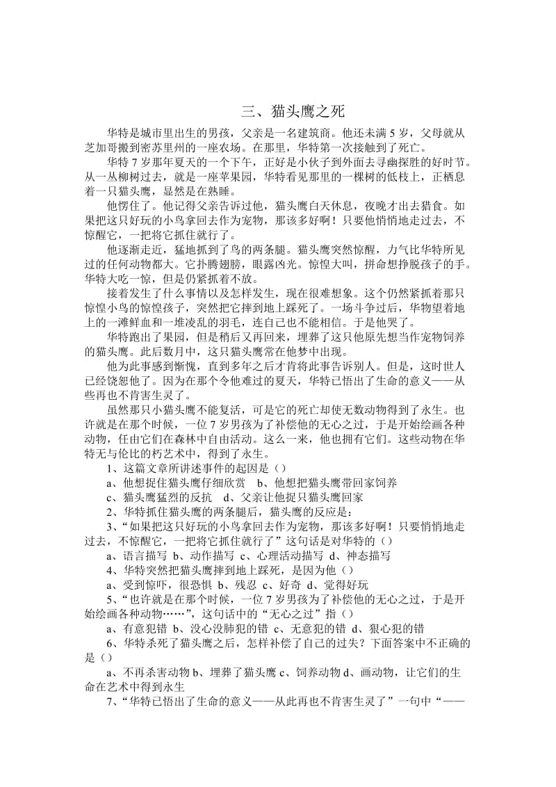 六年级上册课外阅读理解2.doc_第3页