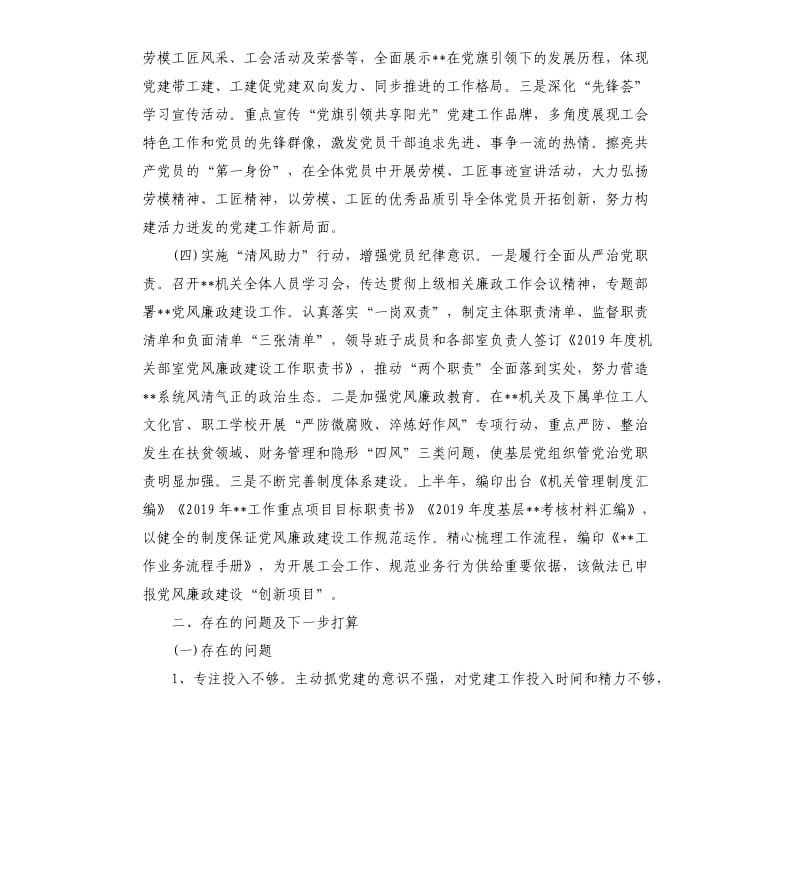 党支部工作总结.docx_第3页