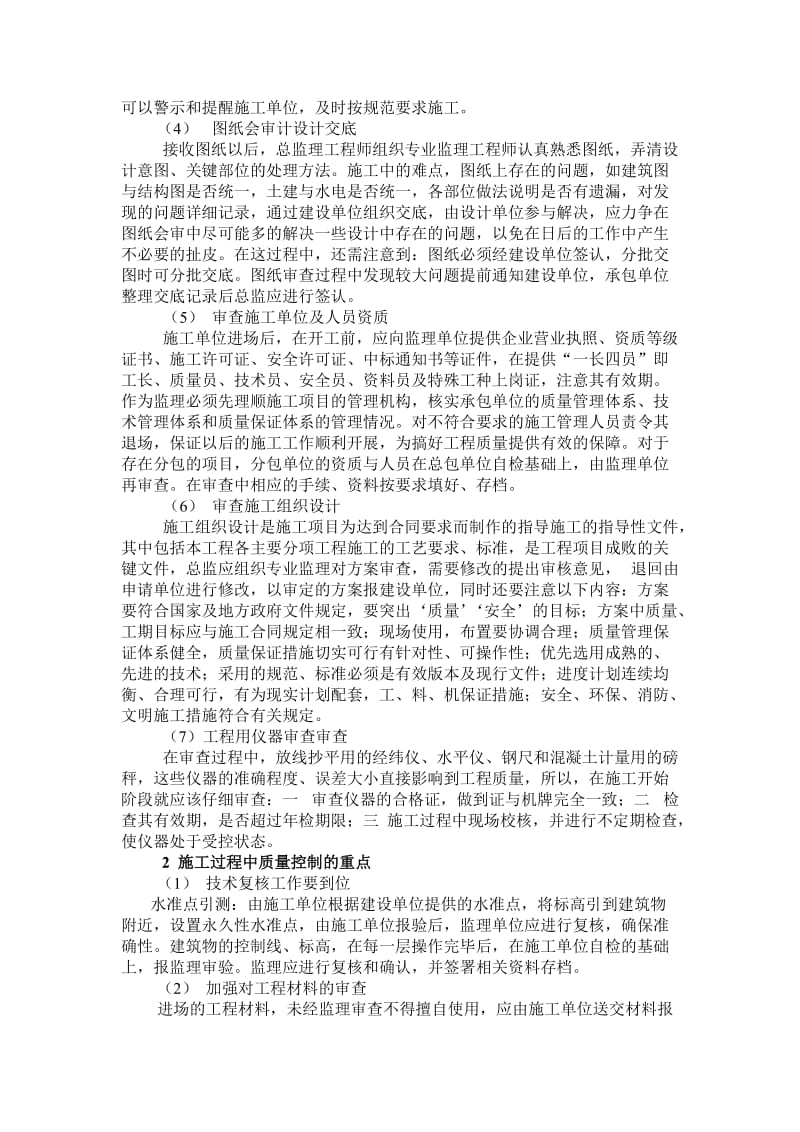 搞好住宅工程质量控制方法的探讨.doc_第2页