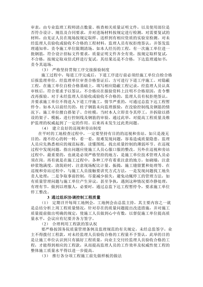 搞好住宅工程质量控制方法的探讨.doc_第3页