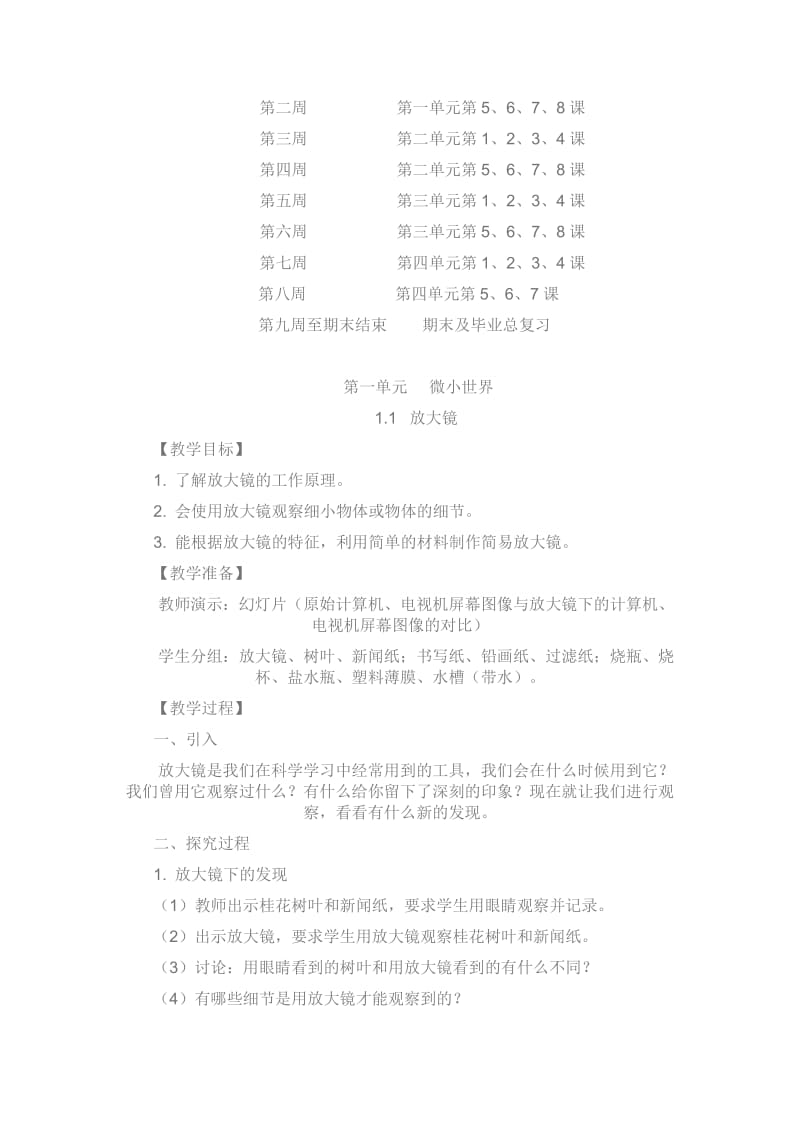 人教版六年级下册科学教案.doc_第3页