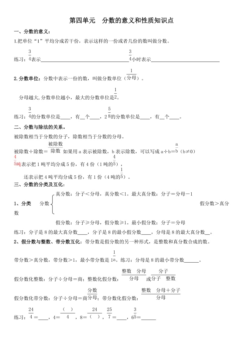 五年级下册分数意义的单元复习知识点.doc_第1页