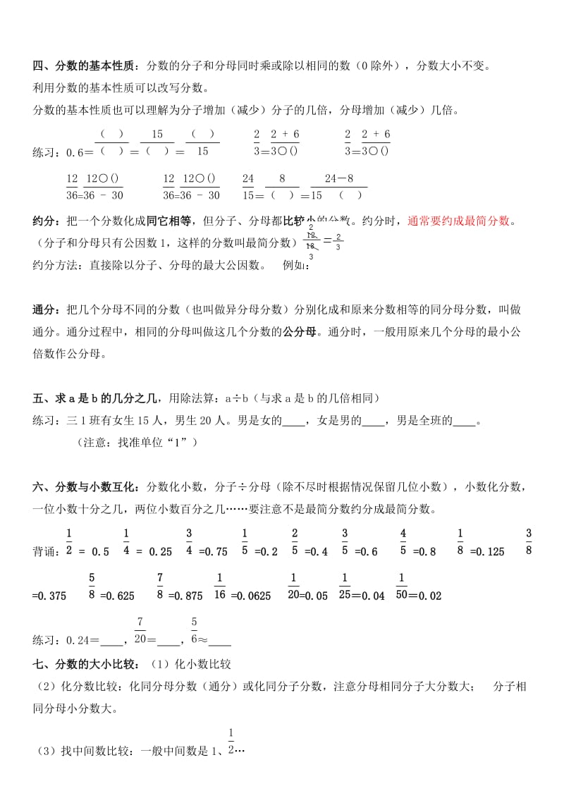 五年级下册分数意义的单元复习知识点.doc_第2页