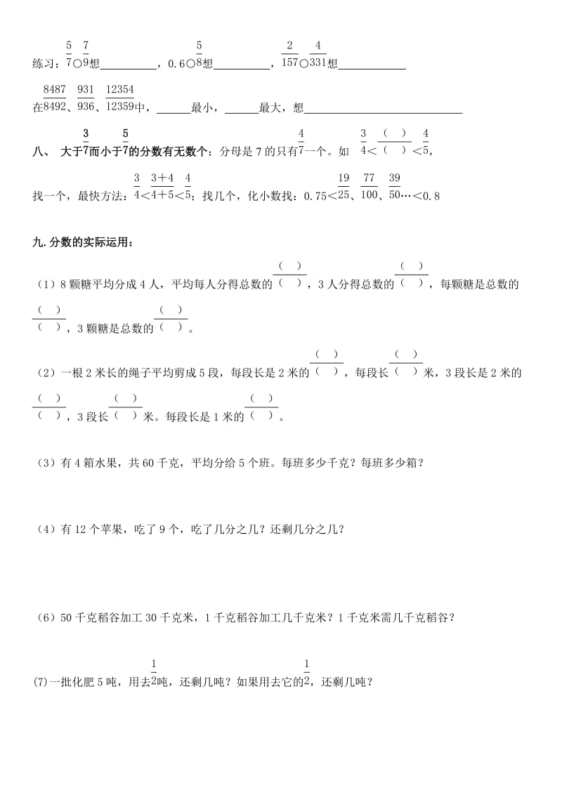 五年级下册分数意义的单元复习知识点.doc_第3页