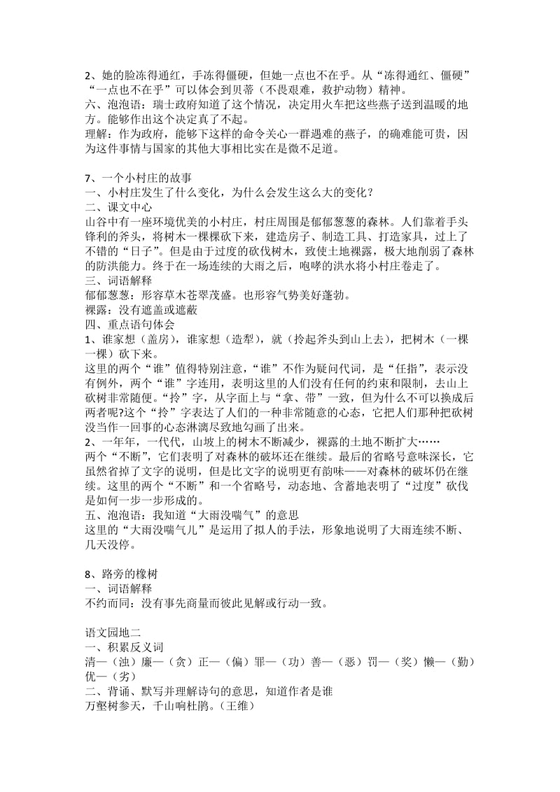 人教版三年级下册第二单元复习资料.doc_第2页