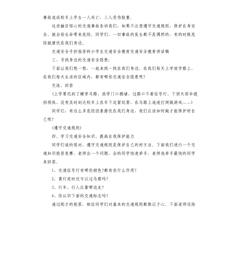 交通安全伴我行主题班会教案3篇.docx_第2页