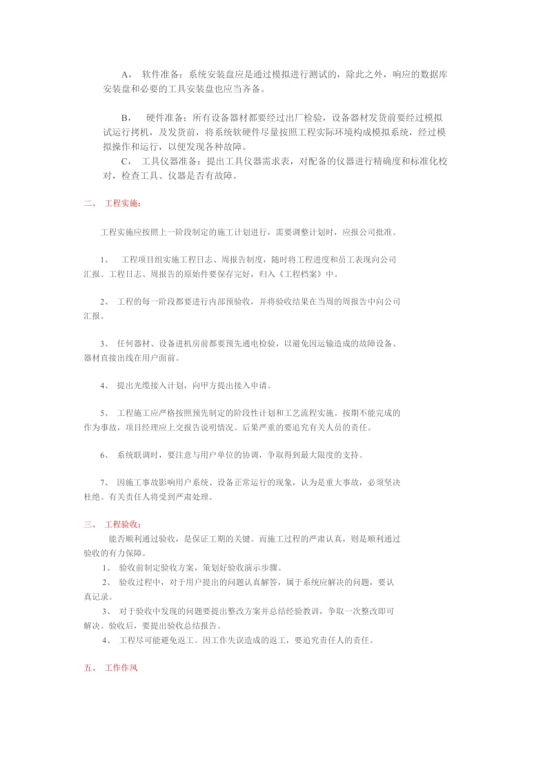 按照公司现场施工流程和工程实施顺序.docx_第2页