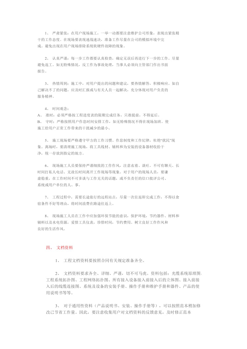 按照公司现场施工流程和工程实施顺序.docx_第3页