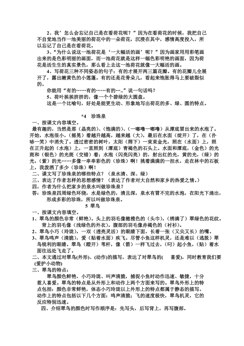 人教版小学三年级语文下册按课文内容填空(1-20课Document.doc_第3页