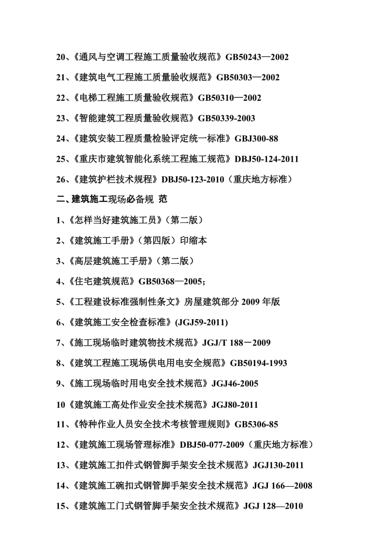 常用施工参考资料汇总.doc_第2页