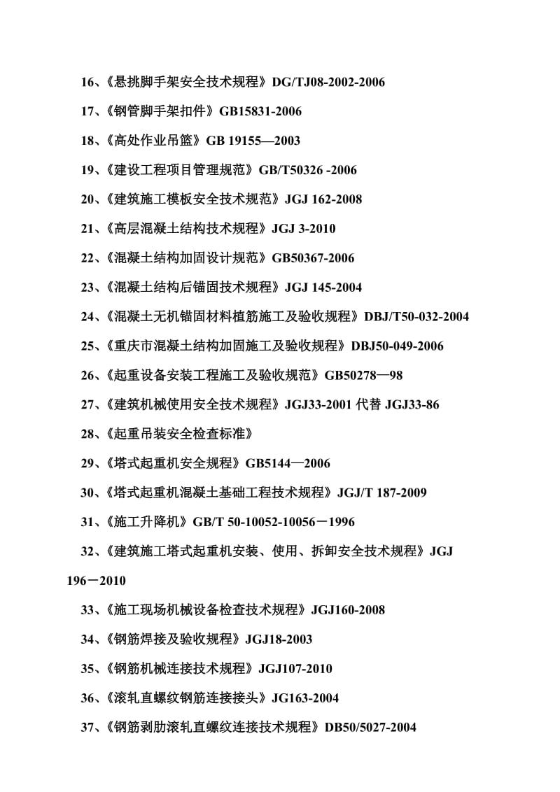 常用施工参考资料汇总.doc_第3页