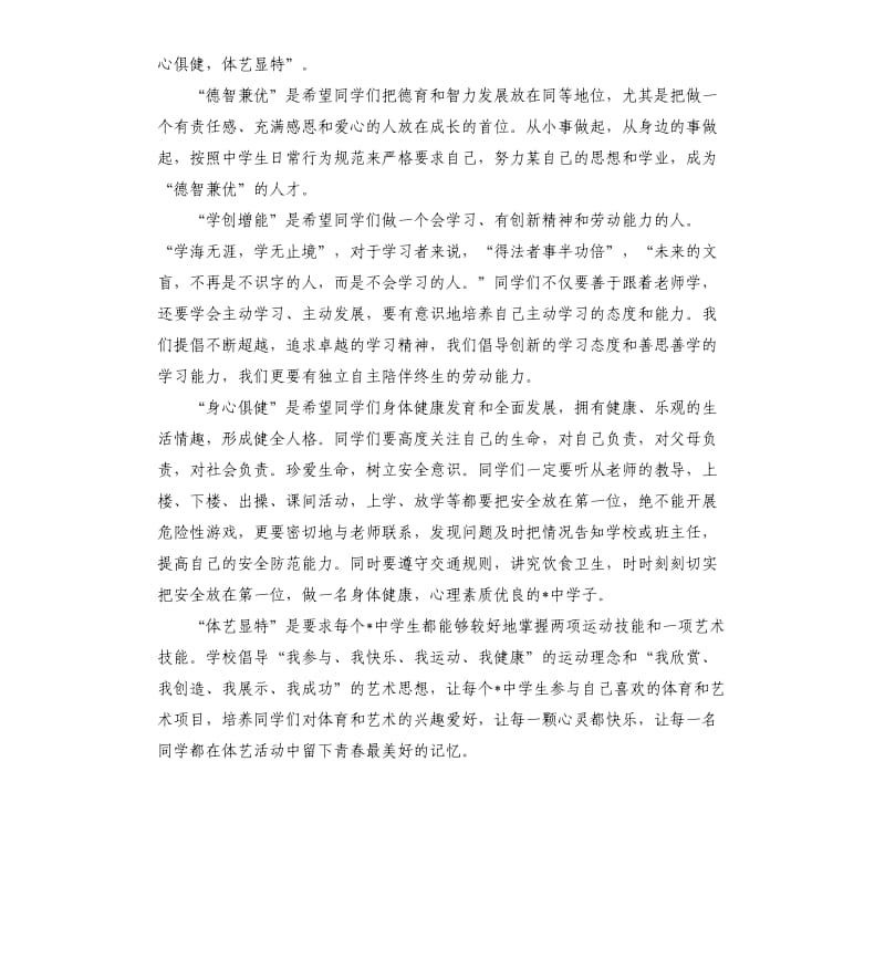 春季开学典礼校长发言稿5篇2020.docx_第2页