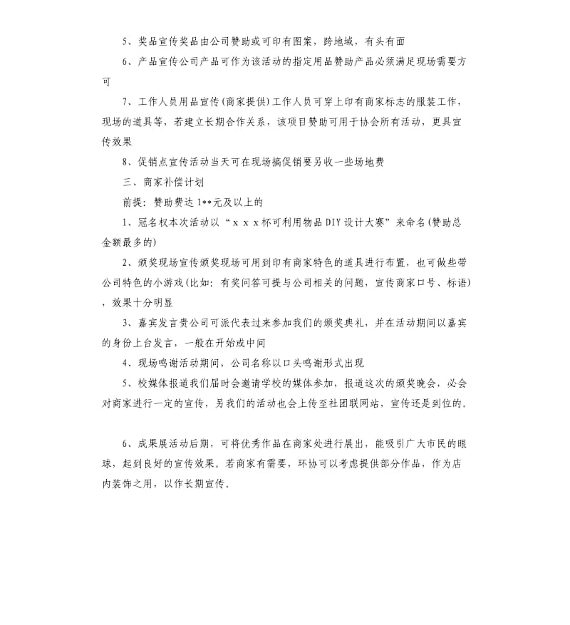 商业赞助策划书.docx_第2页