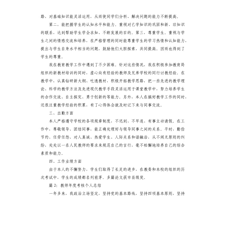 教师年度考核个人工作总结5篇.docx_第2页