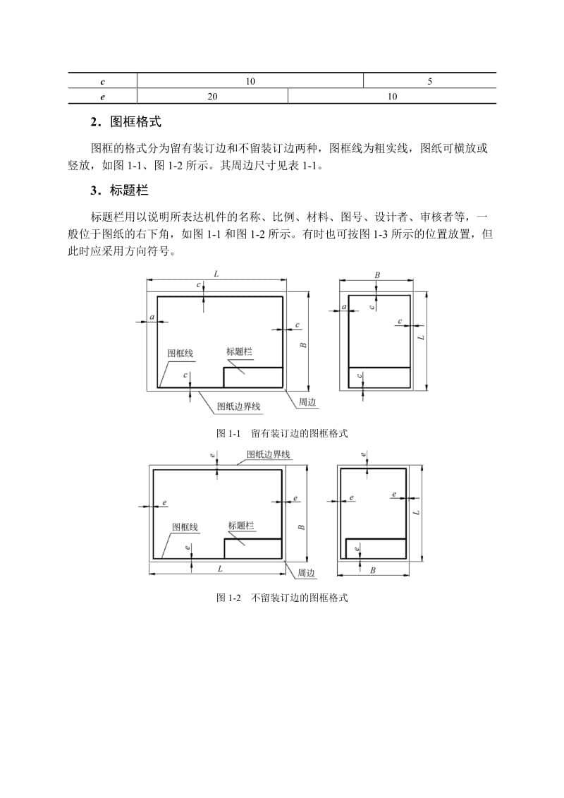 工程图国家标准和投影基础.doc_第2页