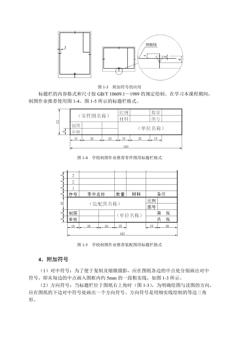 工程图国家标准和投影基础.doc_第3页