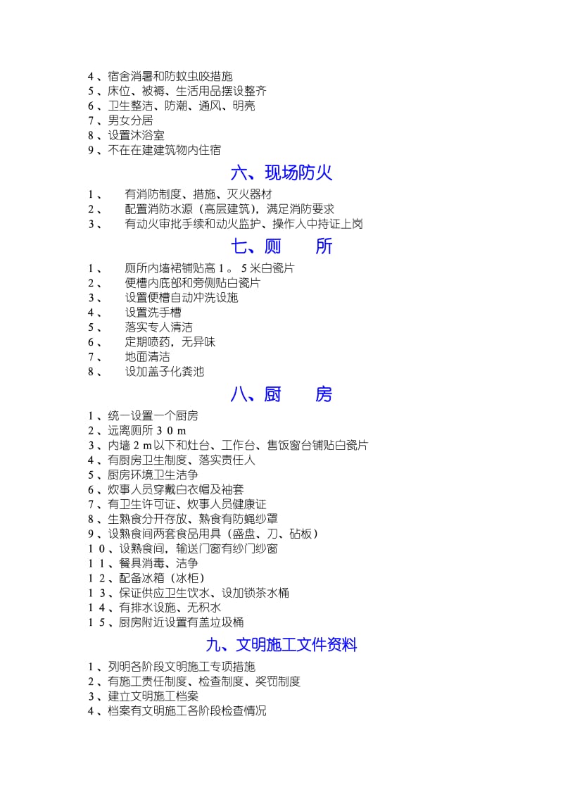 建筑工程文明施工标准要求.doc_第2页