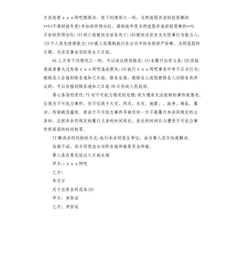 关于出资合同5篇.docx_第2页