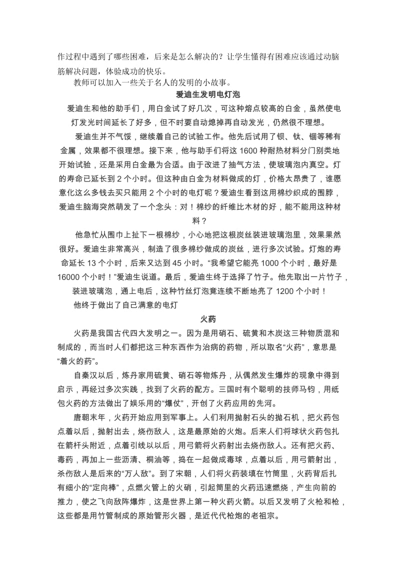 人教版二年级下册语文第四单元教材分析及教学措施.doc_第3页