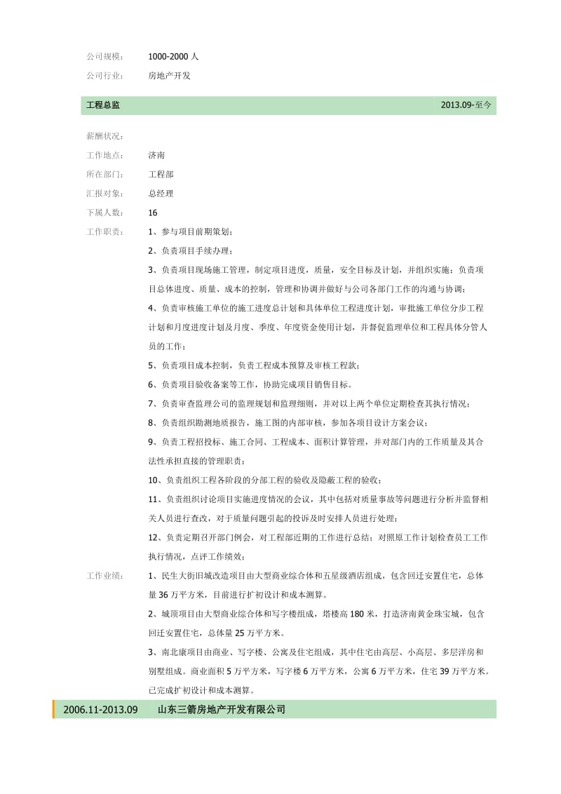 房地产工程总监庞鹏涛.docx_第2页