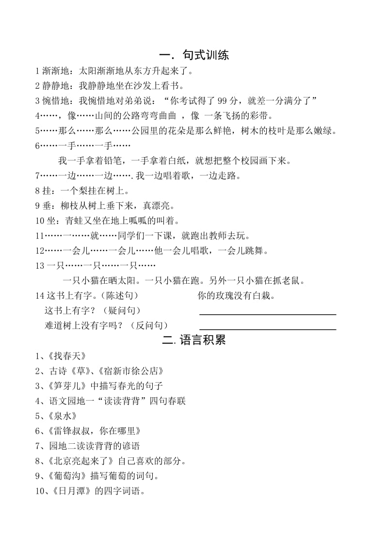 二年级语文下册句式训练.docx_第1页