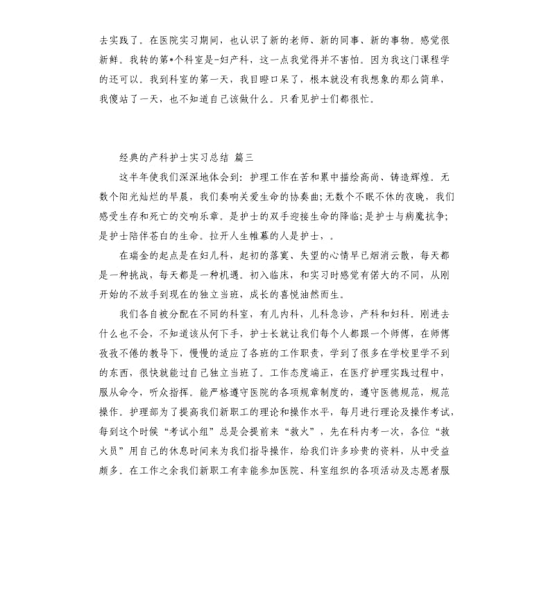 产科护士实习总结5篇2019.docx_第2页