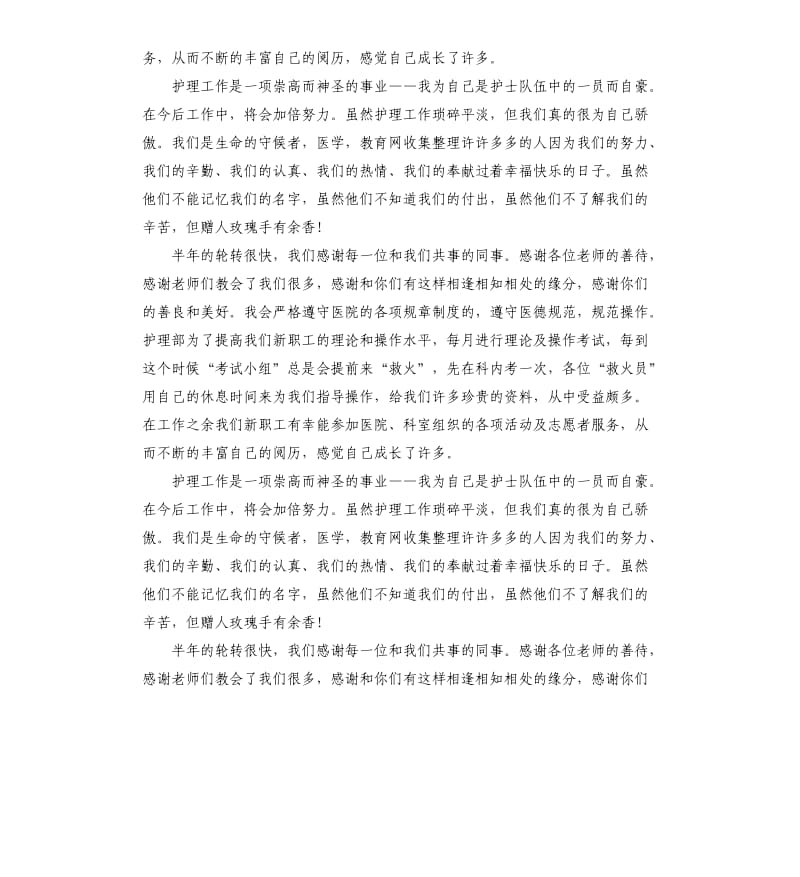 产科护士实习总结5篇2019.docx_第3页