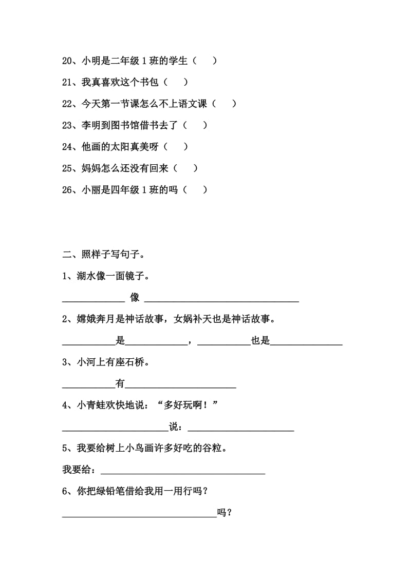 人教版二年级句子练习.doc_第2页