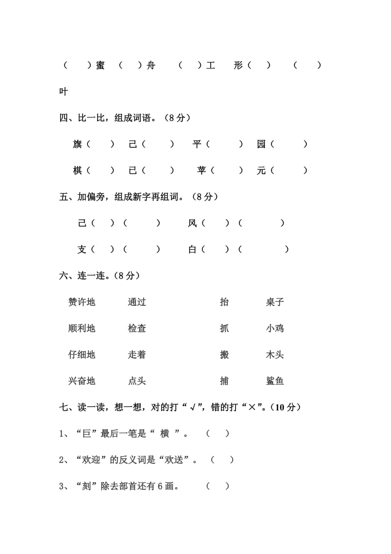 二年级语文第一次月考-.doc_第2页