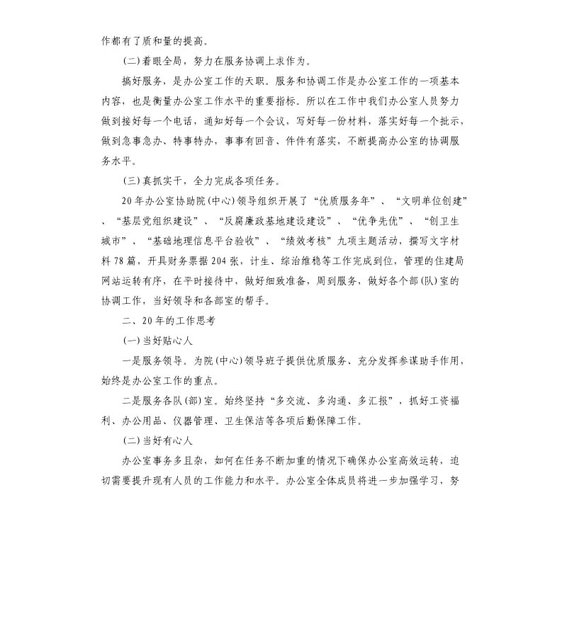 医院办公室个人工作总结.docx_第2页