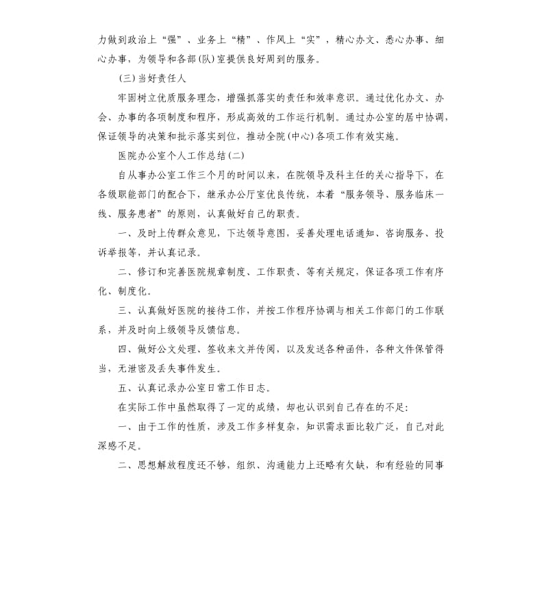 医院办公室个人工作总结.docx_第3页