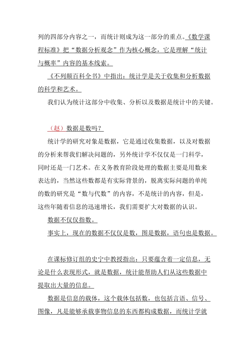 人教小学数学“统计与概率”内容分析与教学建议.docx_第2页