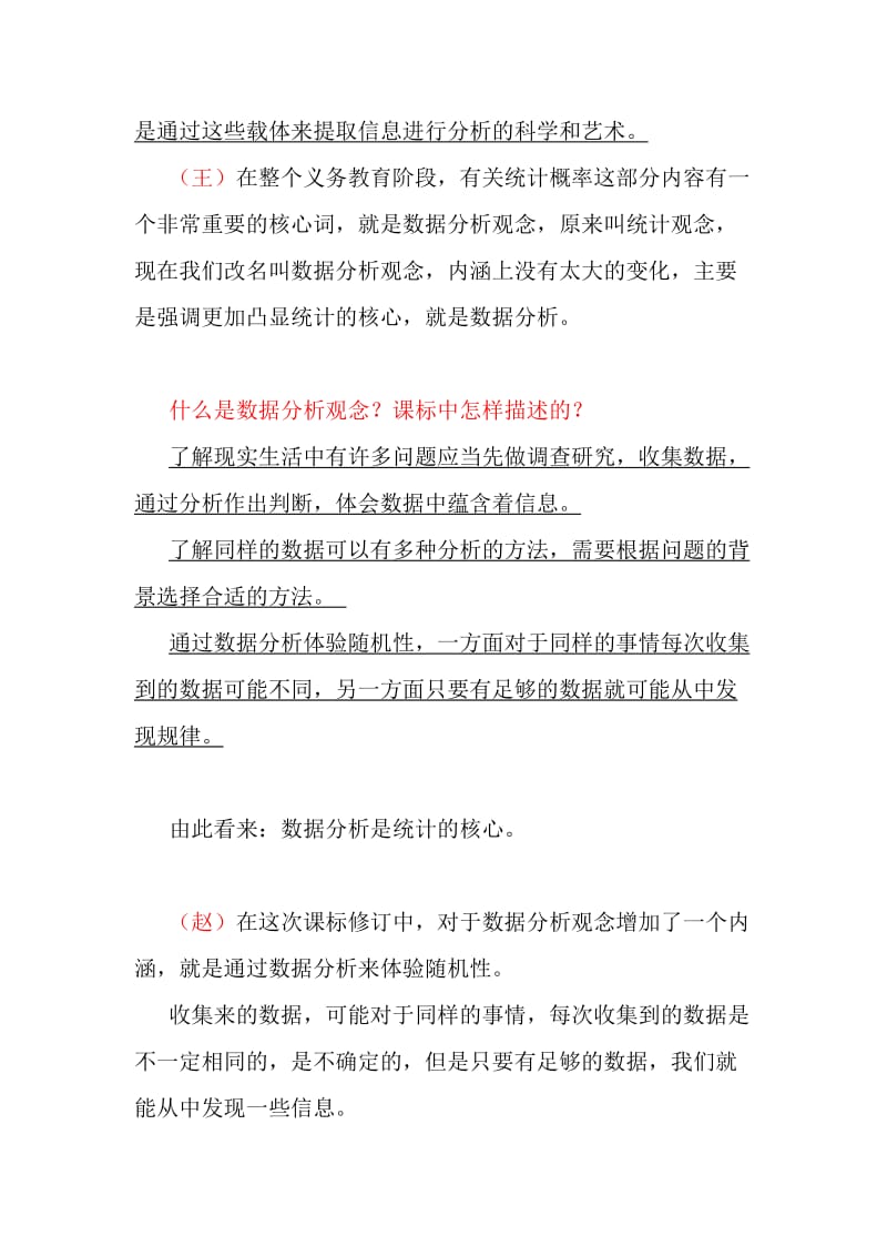 人教小学数学“统计与概率”内容分析与教学建议.docx_第3页