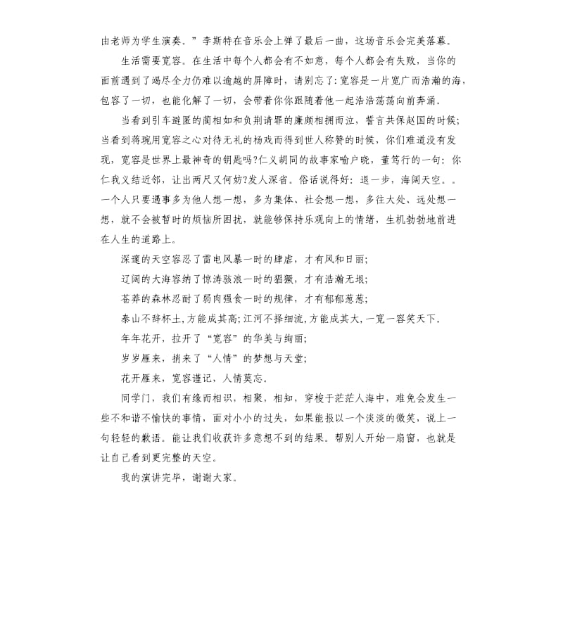传承中华传统美德演讲稿5篇.docx_第3页
