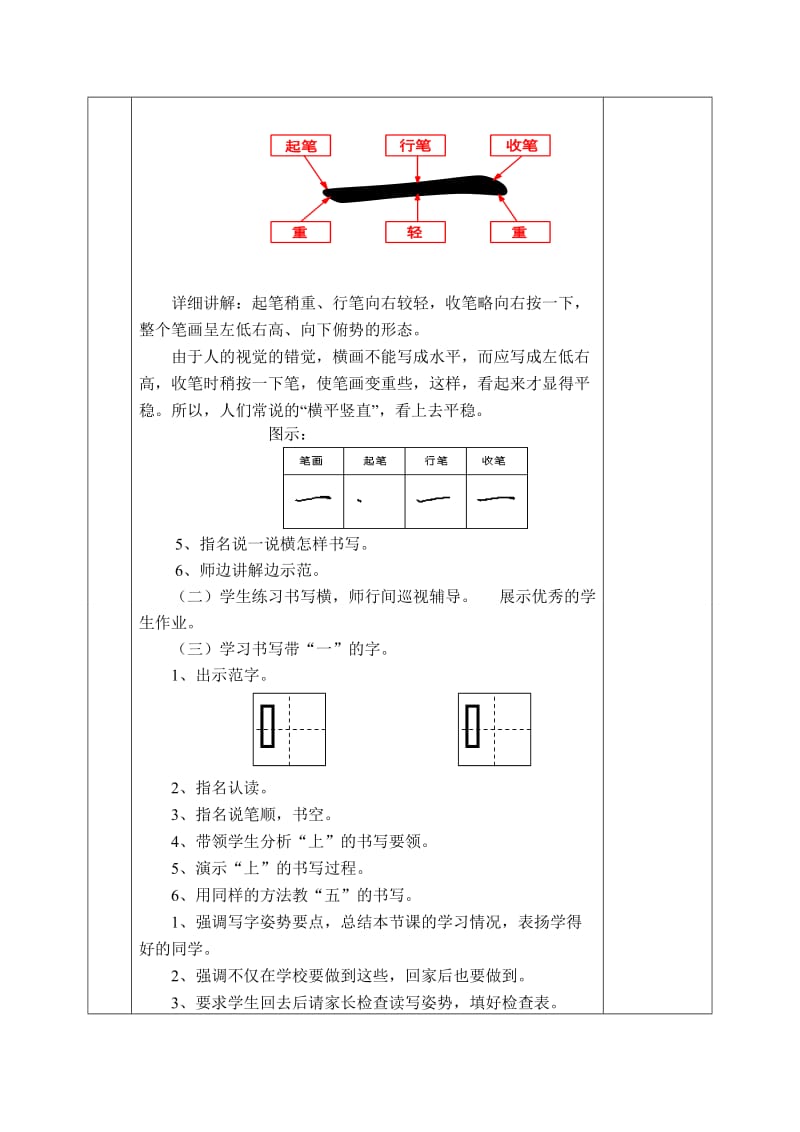 书法一年级(上)第2课时.doc_第3页