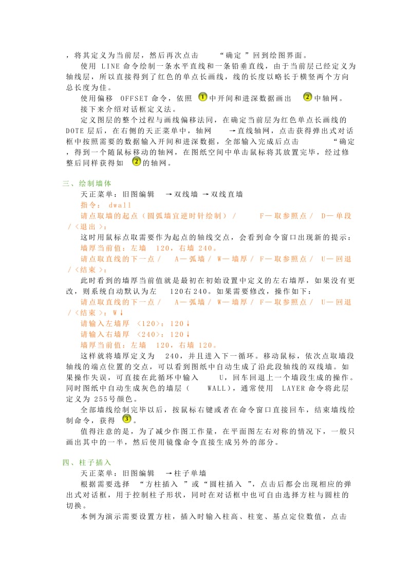 用天正建筑绘制建筑施工图.doc_第2页