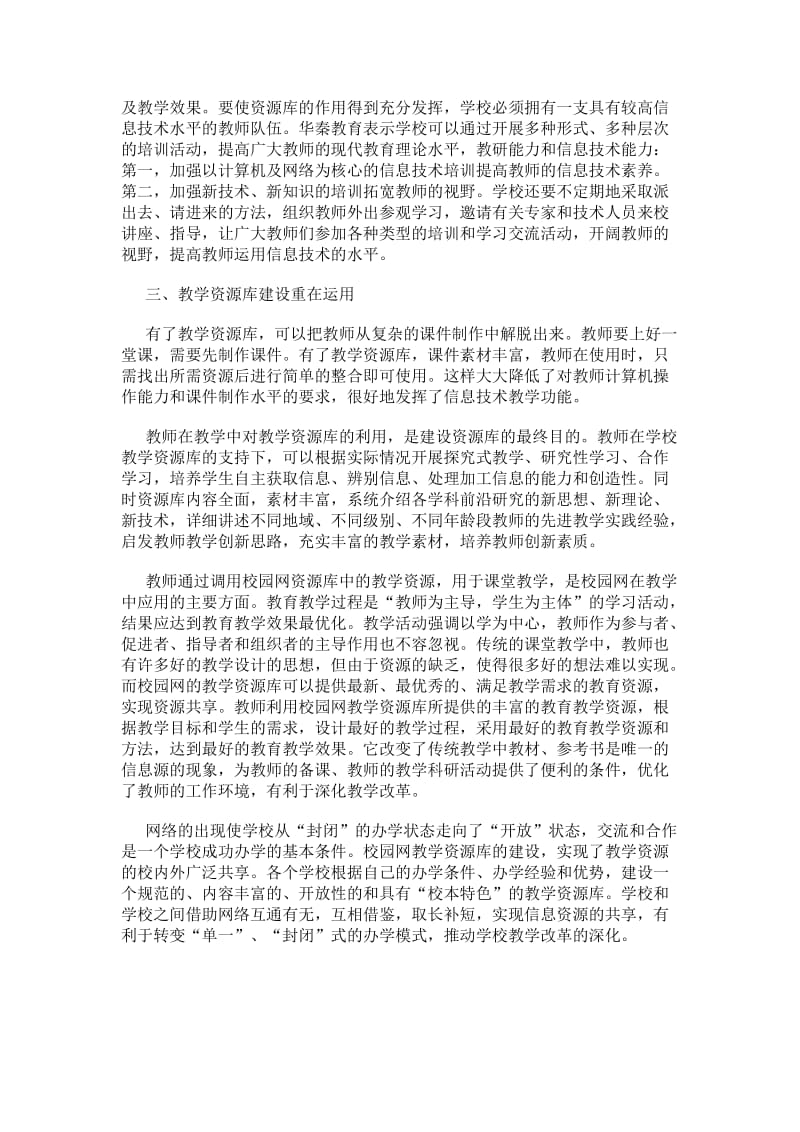 职业教育软件开发-教学资源库建设.docx_第2页