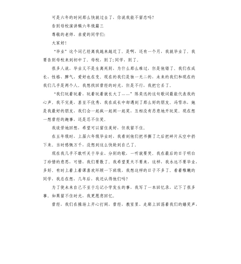 告别母校演讲稿六年级.docx_第3页