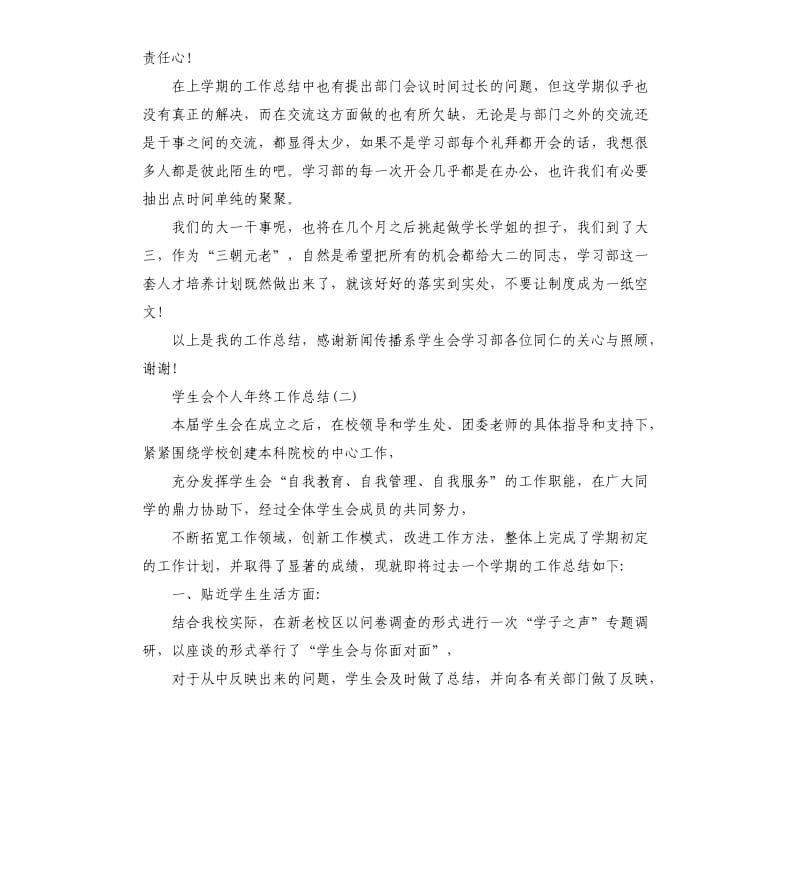 学生会个人年终工作总结范例.docx_第2页