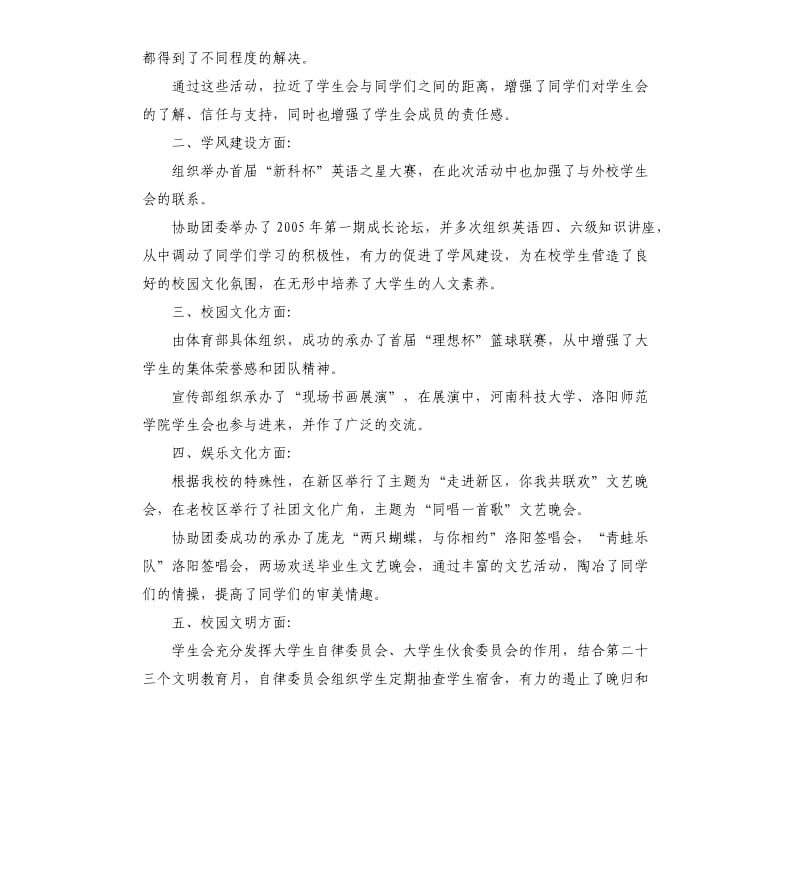 学生会个人年终工作总结范例.docx_第3页