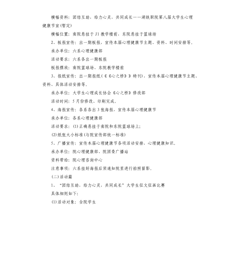 心理活动策划书（二）.docx_第3页