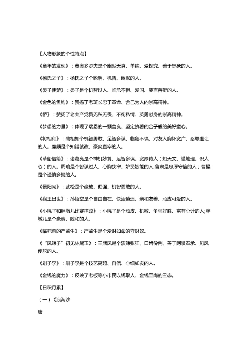 五年级语文复习材料.docx_第1页