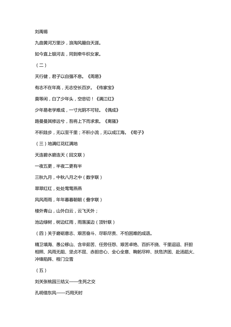 五年级语文复习材料.docx_第2页