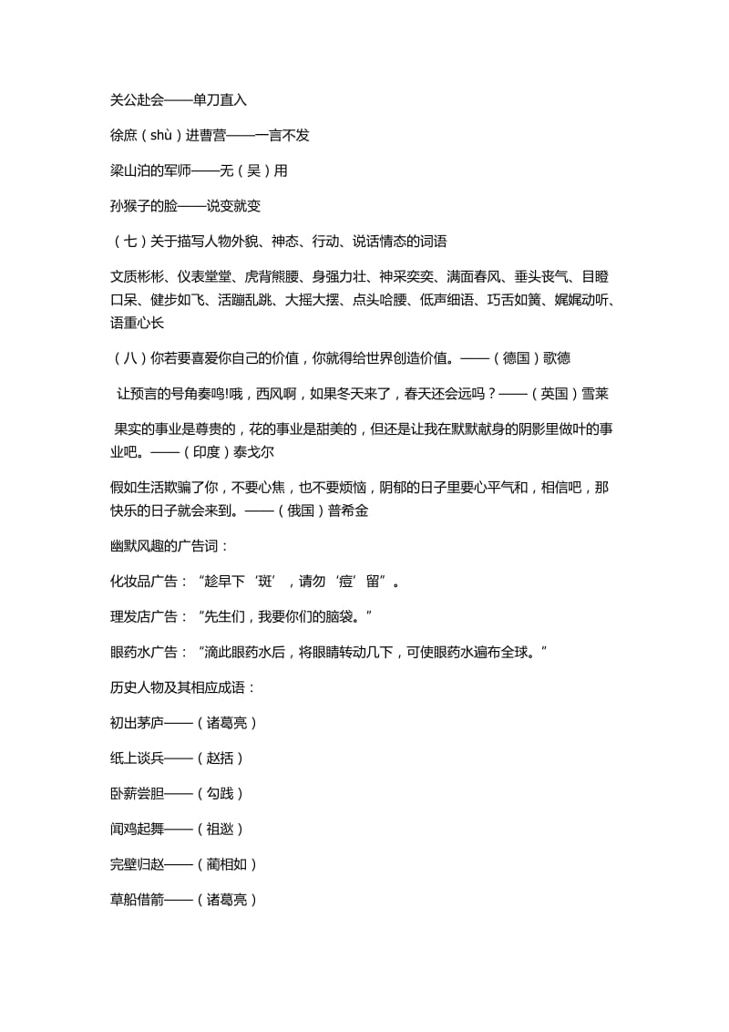 五年级语文复习材料.docx_第3页